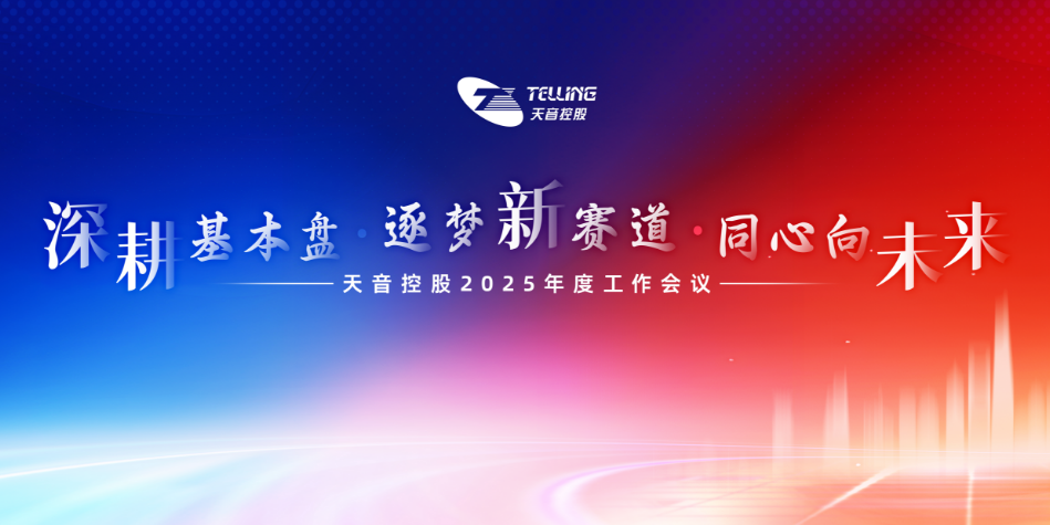 【简讯】Z6尊龙凯时控股在京召开2025年度事情聚会