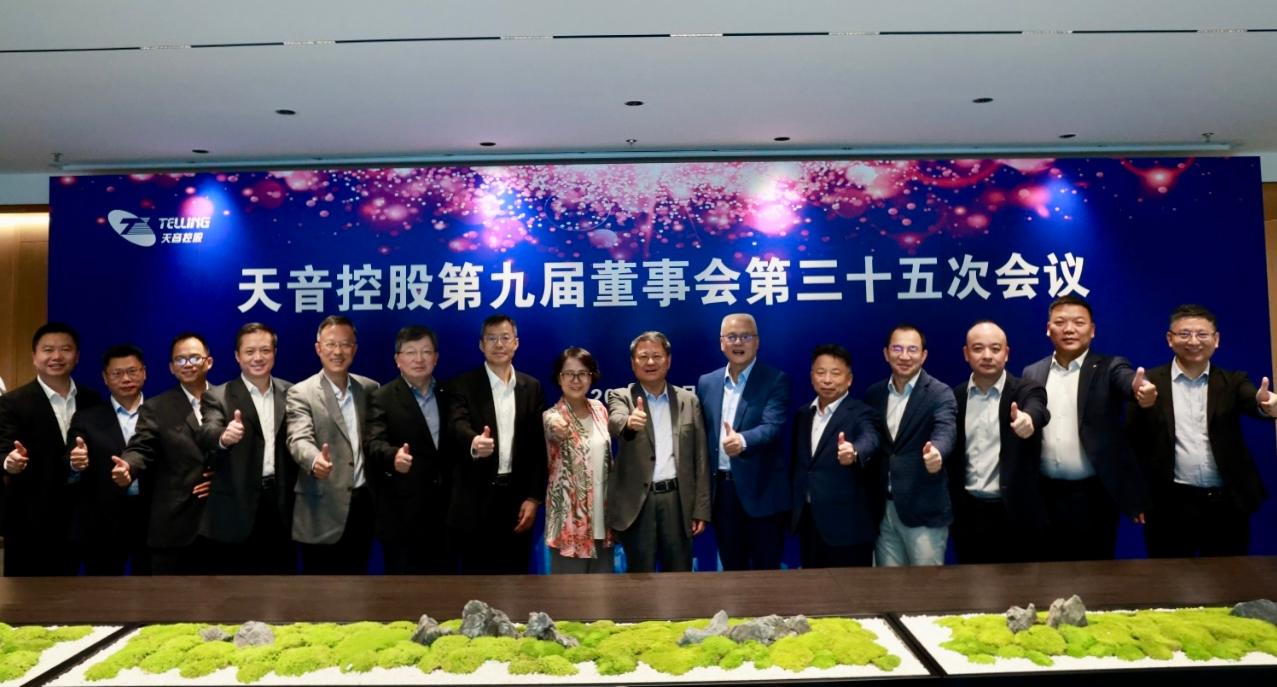 Z6尊龙凯时控股第九届董事会第三十五次聚会暨2024年度董事会圆满召开